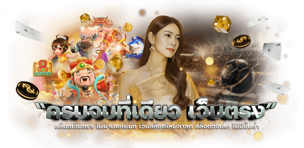 Allone368 เว็บ ตรง มา แรง ฉีก กฎ การ เดิมพัน แบบ เดิมๆ